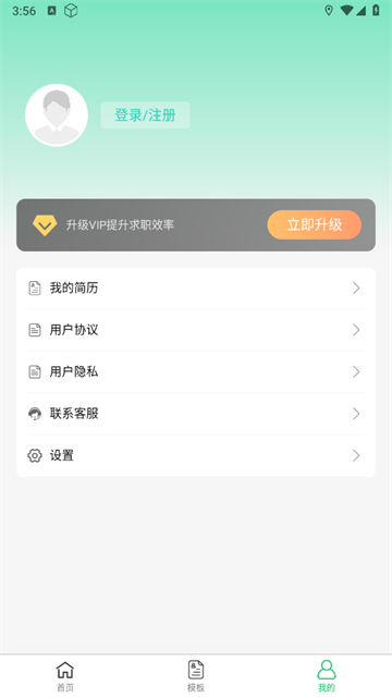 简历神器app 简历神器app