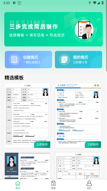 简历神器app 简历神器app