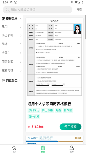 简历神器app 简历神器app