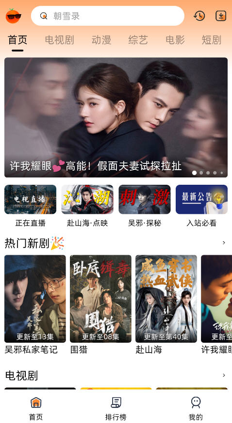 橙光视频影视软件