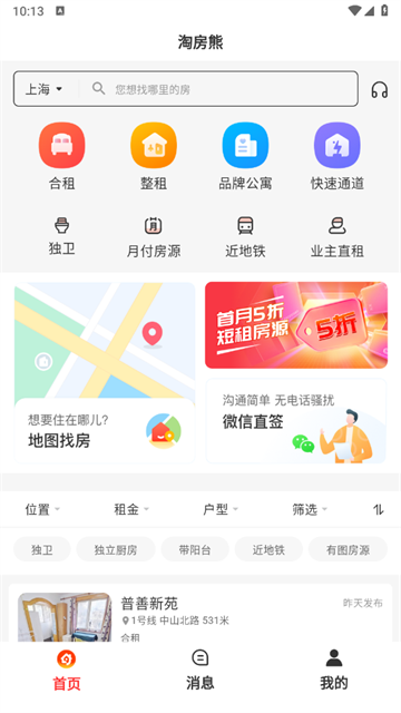 万间好房安卓版 万间好房安卓版