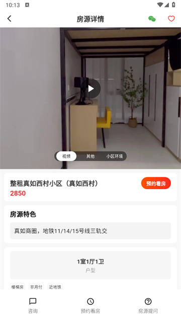 万间好房安卓版 万间好房安卓版