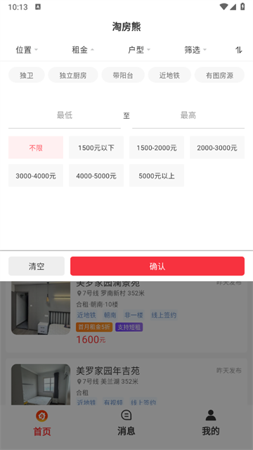 万间好房安卓版 万间好房安卓版