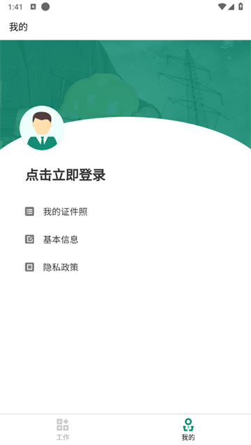 数智监理APP 数智监理APP