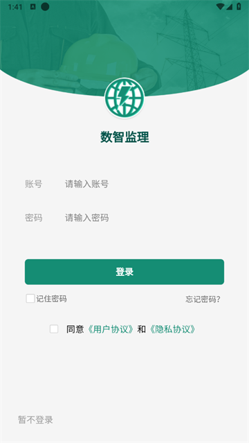 数智监理APP 数智监理APP