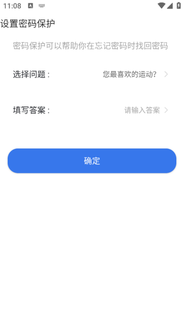 私密文件保险箱最新版本