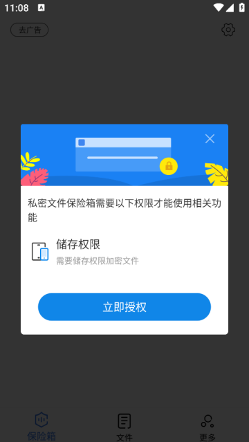 私密文件保险箱最新版本