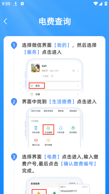 水电费用查询app 水电费用查询app