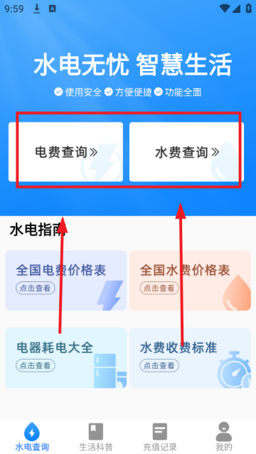 水电费用查询app 水电费用查询app