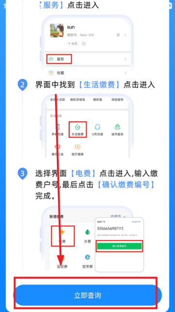 水电费用查询app 水电费用查询app