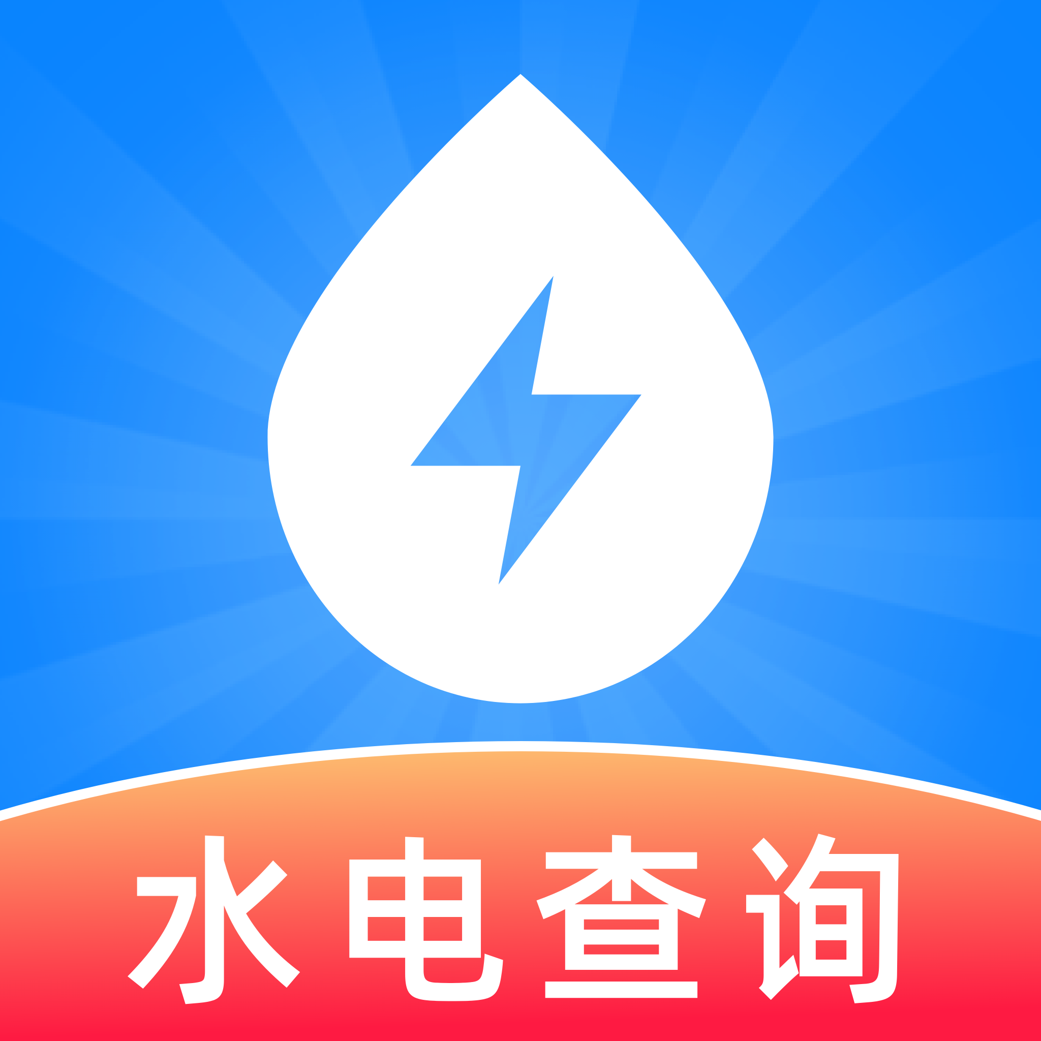 水电费用查询下载-水电费用查询appv1.0.5 安卓版