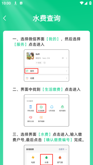水电费用查询app 水电费用查询app