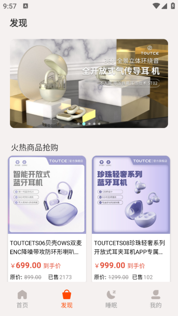 TOUTCE蓝牙耳机app TOUTCE蓝牙耳机app