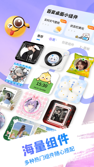 百变桌面小组件充电动画 百变桌面小组件充电动画