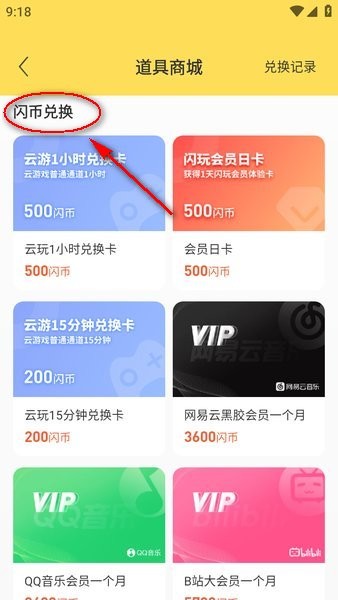 闪玩下载安装官方版