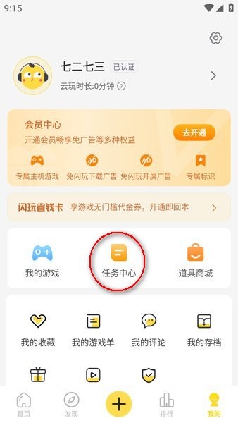闪玩下载安装官方版