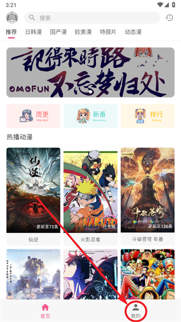omofun动漫软件下载最新版 omofun动漫软件下载最新版