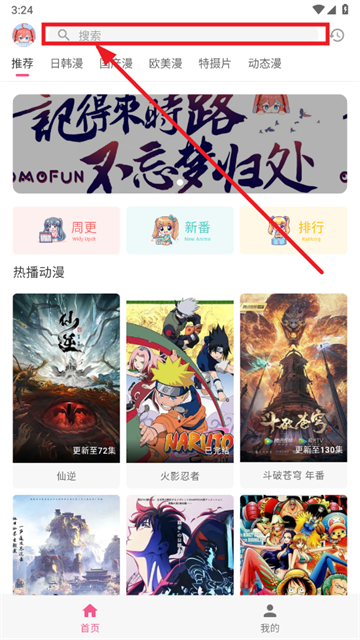 omofun动漫软件下载最新版 omofun动漫软件下载最新版