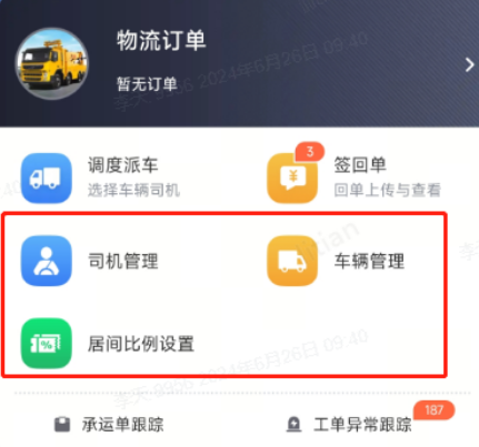 货运大神app 货运大神app
