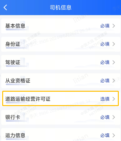 货运大神app 货运大神app