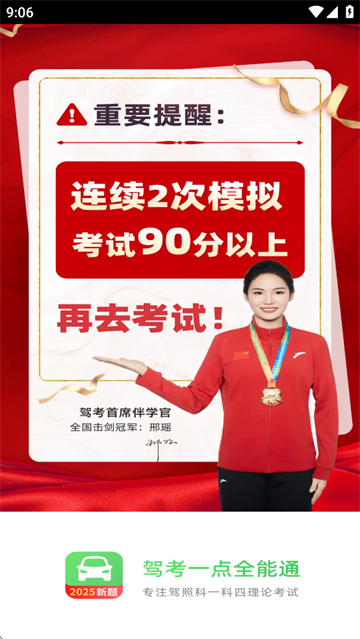 驾考一点全能通app 驾考一点全能通app