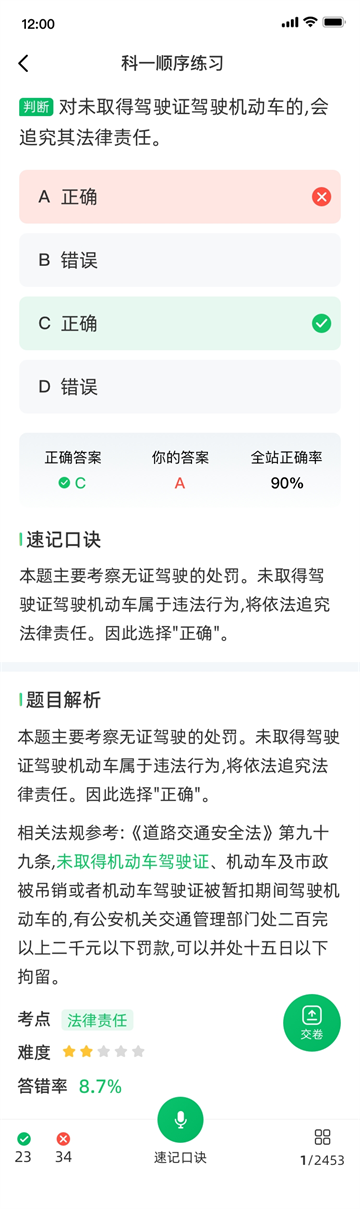 驾考一点全能通app 驾考一点全能通app