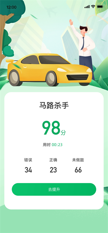 驾考一点全能通app 驾考一点全能通app