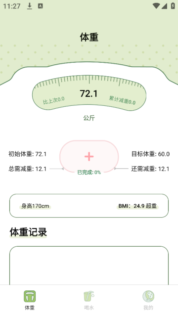 爱伴体重精灵软件
