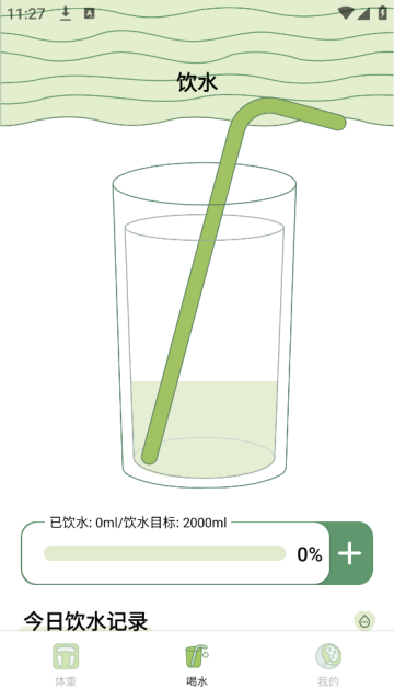 爱伴体重精灵软件