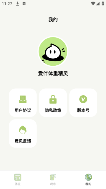 爱伴体重精灵软件