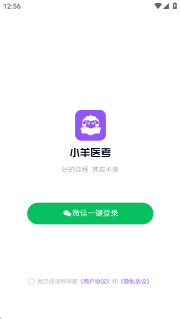 小羊医考app 小羊医考app