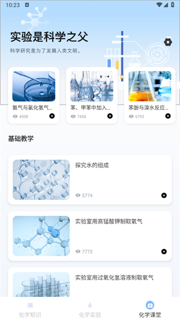 化学实验室大师app 化学实验室大师app