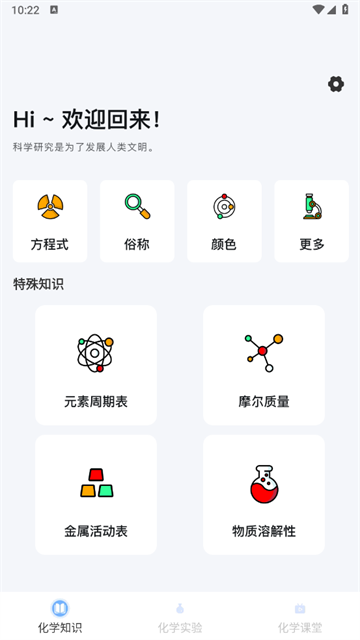 化学实验室大师app 化学实验室大师app