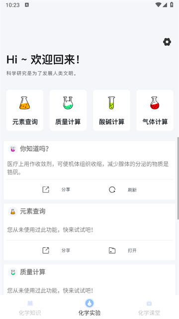 化学实验室大师app 化学实验室大师app