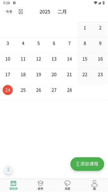 小鸟排课官方版