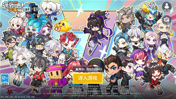 逃跑吧少年腾讯版免费下载