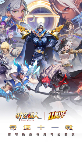 时空猎人qq账号登录版