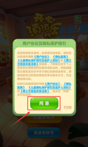 开心消消乐正版下载2026