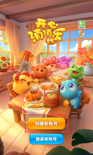 开心消消乐正版下载2026