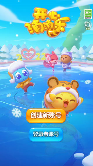 开心消消乐正版下载2026