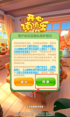 开心消消乐正版下载2026