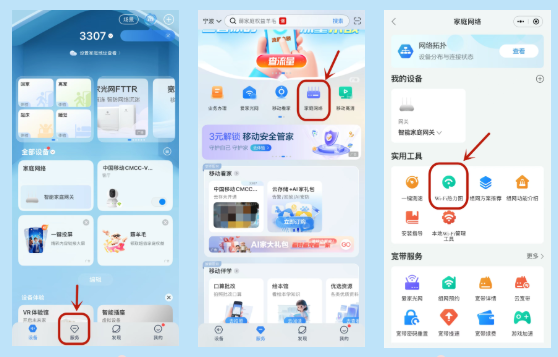 移动爱家监控app下载安装