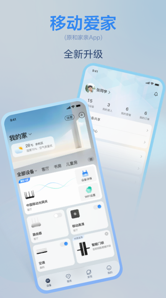 移动爱家下载安装