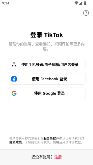 tiktok国际版抖音(tiktok)下载