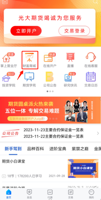 光大期货app下载