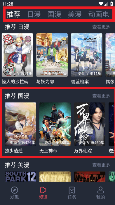 萌圈动漫app官方最新版