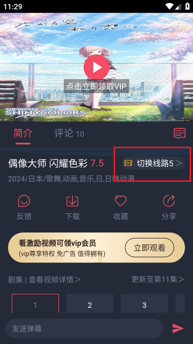 萌圈动漫app官方最新版