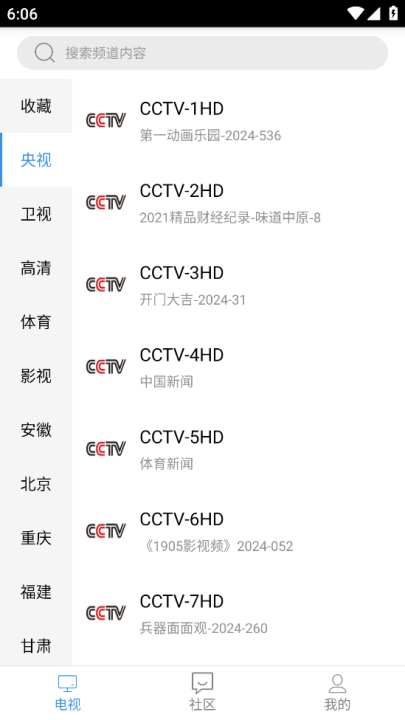 看个球电视TV版