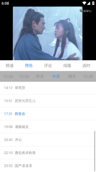 看个球电视TV版