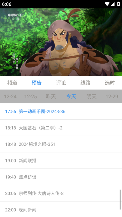 看个球电视TV版